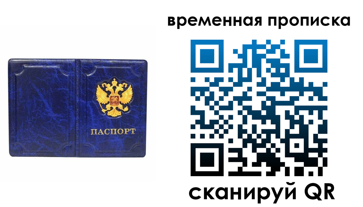 прописка регистрация в Славянске-на-Кубани