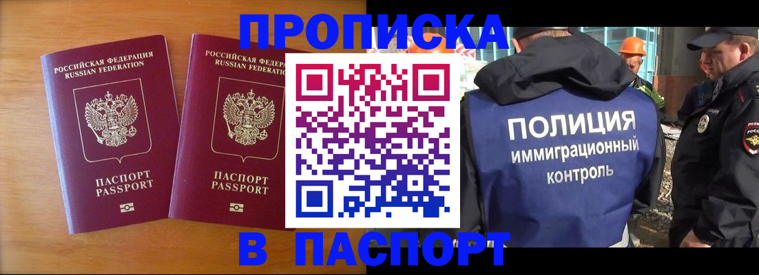 прописка паспорт в Славянске-на-Кубани
