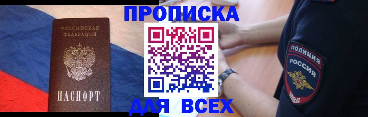 временная регистрация 2025 в Славянске-на-Кубани